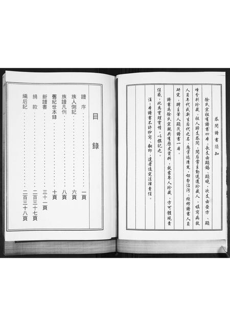 山东徐氏-徐氏族谱.pdf电子版预览图2