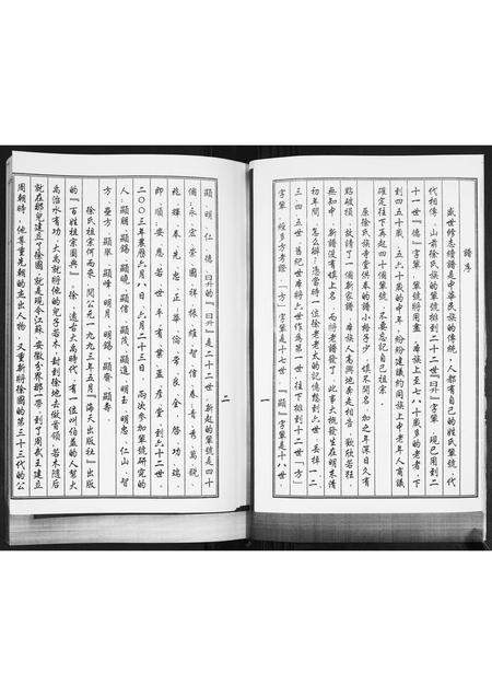 山东徐氏-徐氏族谱.pdf电子版预览图3