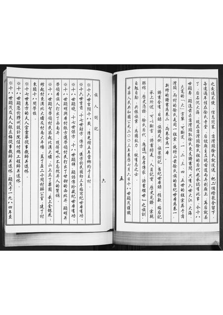 山东徐氏-徐氏族谱.pdf电子版预览图5