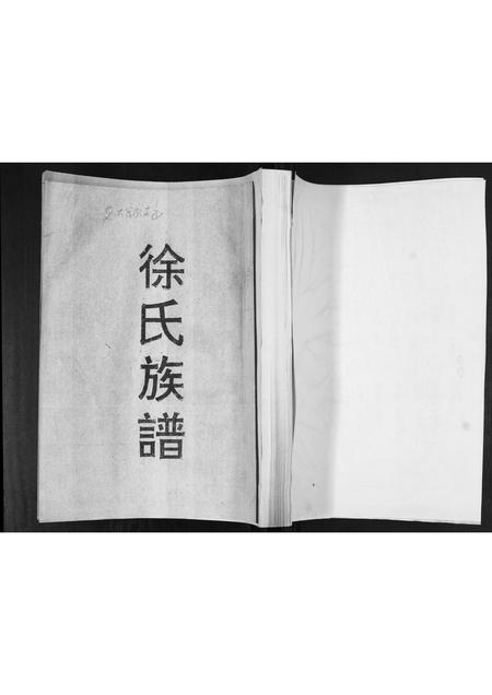 山东徐氏-徐氏族谱.pdf电子版缩略图