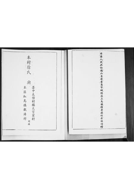 山东徐氏-徐氏族谱.pdf电子版预览图1