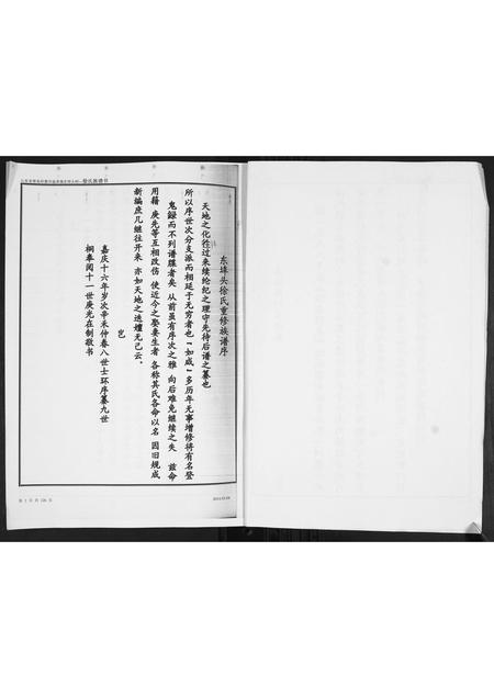 山东徐氏-徐氏族谱.pdf电子版预览图2