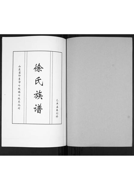 山东徐氏-徐氏族谱.pdf电子版预览图1