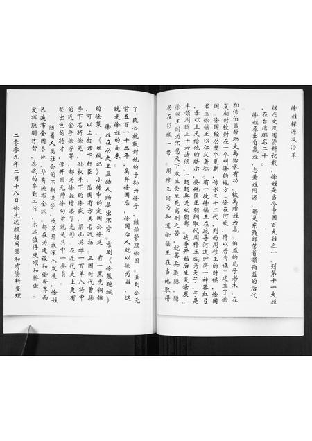 山东徐氏-徐氏族谱.pdf电子版预览图2