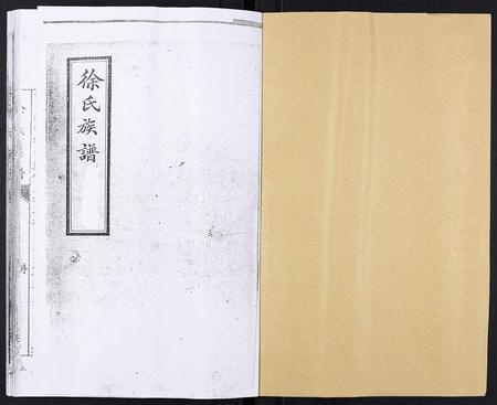 山东徐氏-徐氏族谱[不分卷].pdf电子版预览图1