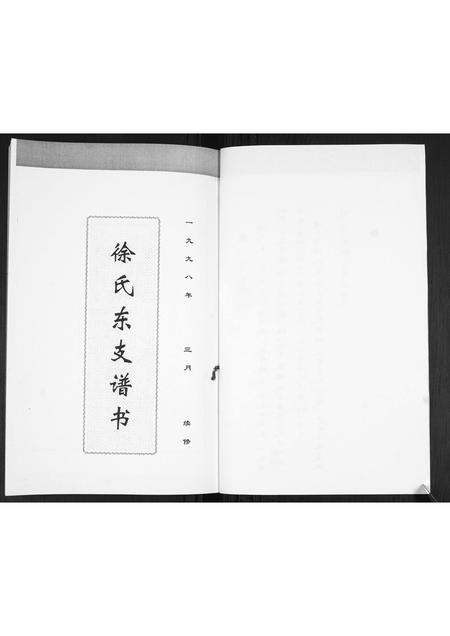 山东徐氏-徐氏东支谱书.pdf电子版预览图2