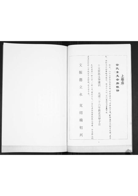 山东徐氏-徐氏东支谱书.pdf电子版预览图5