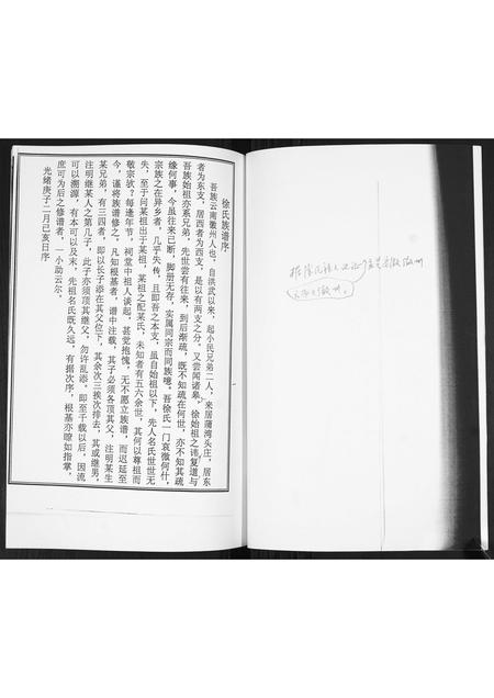 山东徐氏-徐氏东支谱书.pdf电子版预览图2