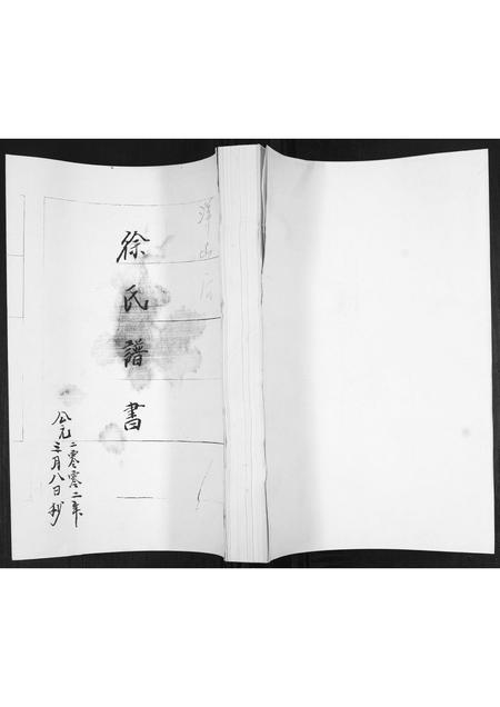 山东徐氏-徐氏谱书[不分卷].pdf电子版缩略图