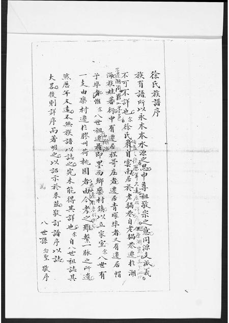 山东徐氏-蓝村徐氏家谱[不分卷].pdf电子版预览图1