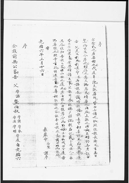 山东徐氏-蓝村徐氏家谱[不分卷].pdf电子版预览图2