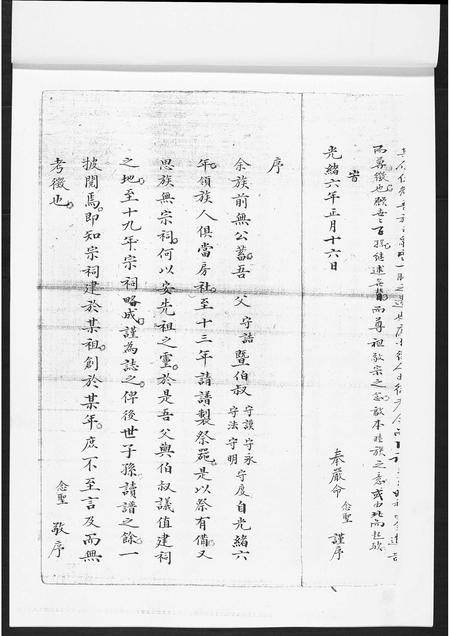 山东徐氏-蓝村徐氏家谱[不分卷].pdf电子版预览图3