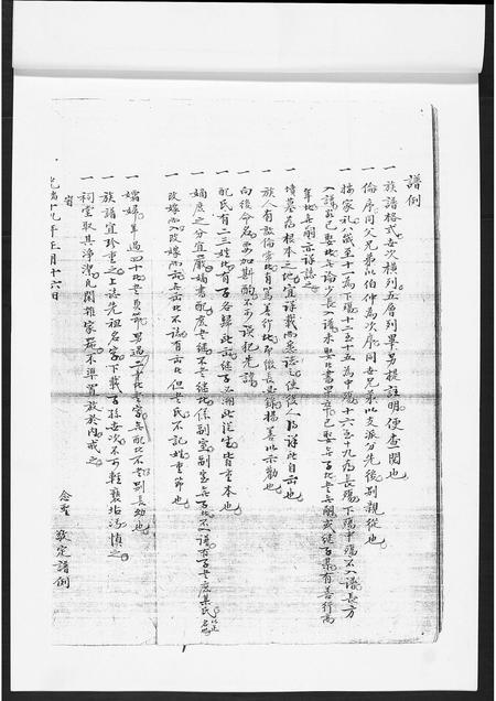 山东徐氏-蓝村徐氏家谱[不分卷].pdf电子版预览图4