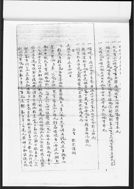 山东徐氏-蓝村徐氏家谱[不分卷].pdf电子版预览图5