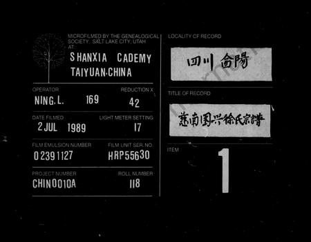 山西徐氏-徐氏宗谱 [8卷].pdf电子版预览图2