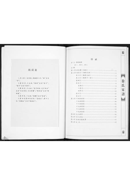 山西徐氏-徐氏家谱[不分卷].pdf电子版预览图2