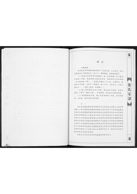 山西徐氏-徐氏家谱[不分卷].pdf电子版预览图3