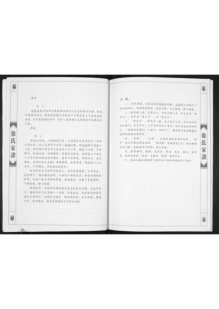 山西徐氏-徐氏家谱[不分卷].pdf电子版预览图4