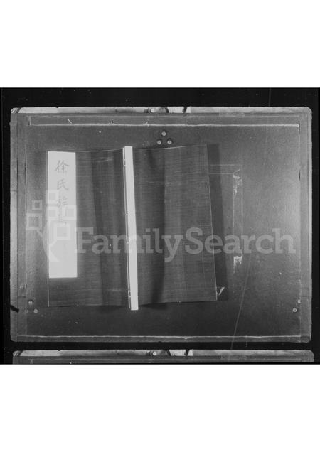 山西徐氏-徐氏族谱 [1卷].pdf电子版缩略图