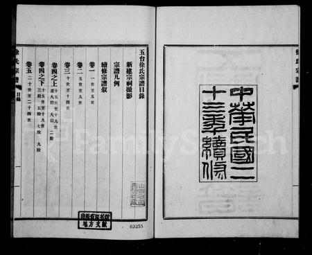 山西徐氏-五台徐氏宗谱 [8卷].pdf电子版预览图2