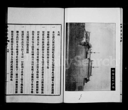 山西徐氏-五台徐氏宗谱 [8卷].pdf电子版预览图4