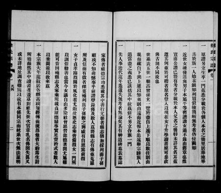 山西徐氏-五台徐氏宗谱 [8卷].pdf电子版预览图5