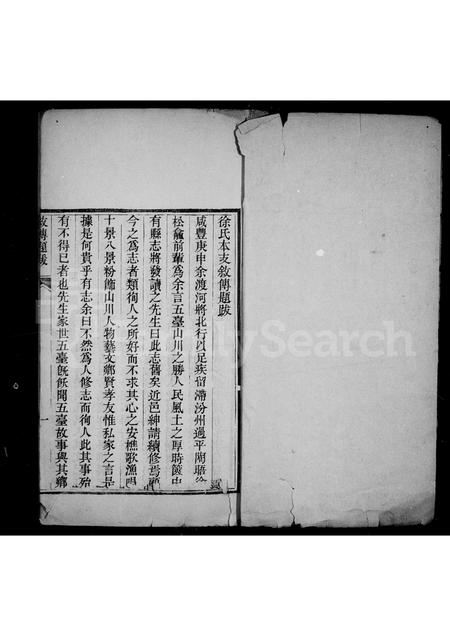 山西徐氏-五台徐氏本支叙传.pdf电子版预览图1