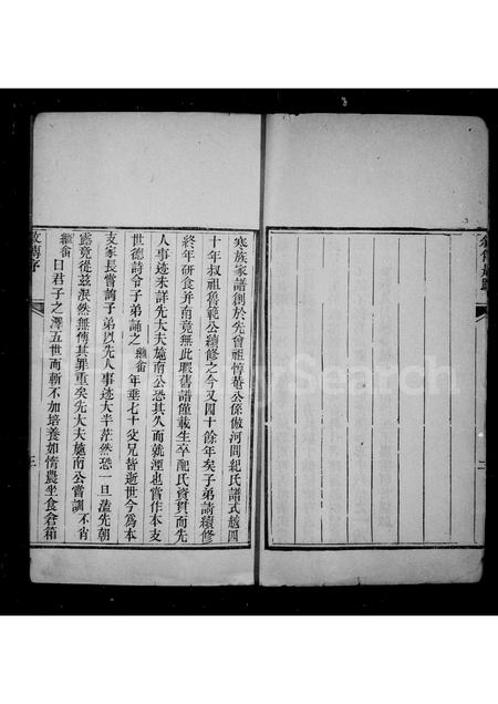 山西徐氏-五台徐氏本支叙传.pdf电子版预览图3