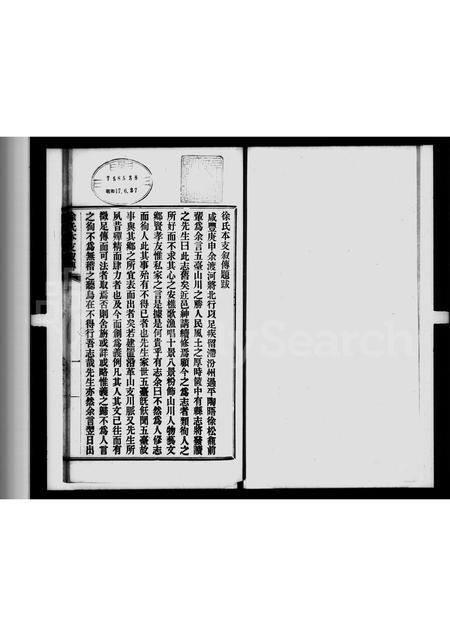 山西徐氏-徐氏本支叙传(别名：松龛先生全集).pdf电子版缩略图