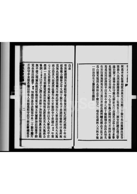 山西徐氏-徐氏本支叙传(别名：松龛先生全集).pdf电子版预览图1