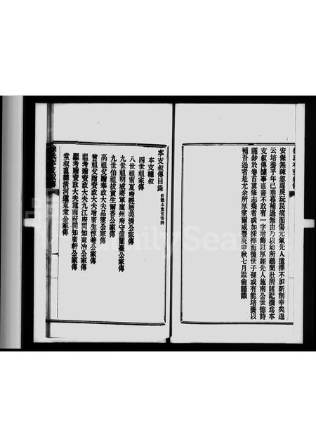 山西徐氏-徐氏本支叙传(别名：松龛先生全集).pdf电子版预览图2