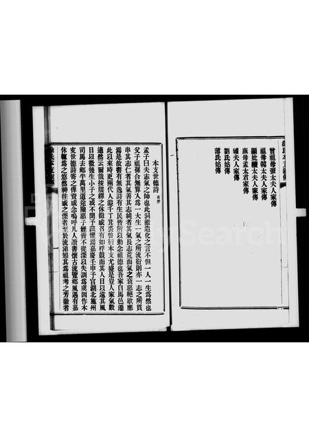 山西徐氏-徐氏本支叙传(别名：松龛先生全集).pdf电子版预览图3