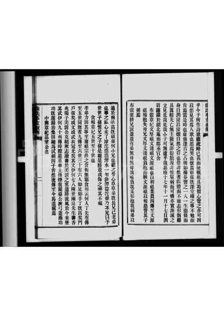 山西徐氏-徐氏本支叙传(别名：松龛先生全集).pdf电子版预览图4