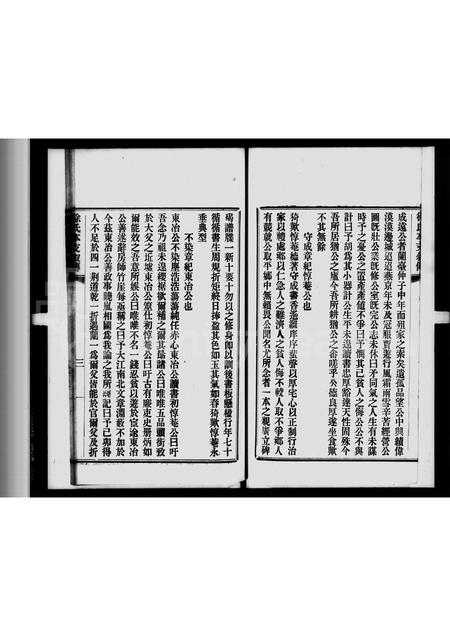 山西徐氏-徐氏本支叙传(别名：松龛先生全集).pdf电子版预览图5