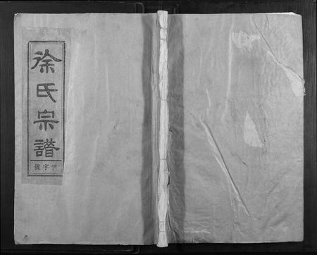 广西徐氏-鹏山徐氏宗谱[11卷].pdf电子版缩略图