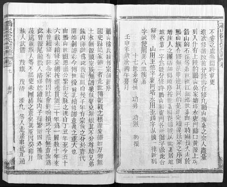 广西徐氏-鹏山徐氏宗谱[11卷].pdf电子版预览图2