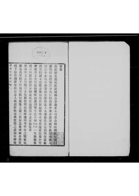 河北徐氏-续修天津徐氏家谱.pdf电子版缩略图