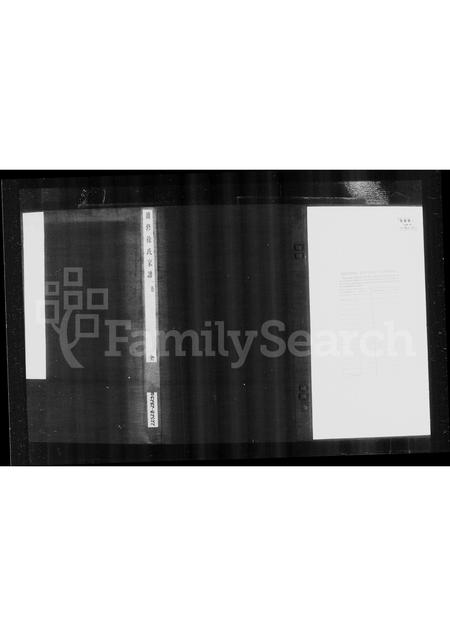 河北徐氏-续修徐氏家谱 [2卷].pdf电子版预览图1