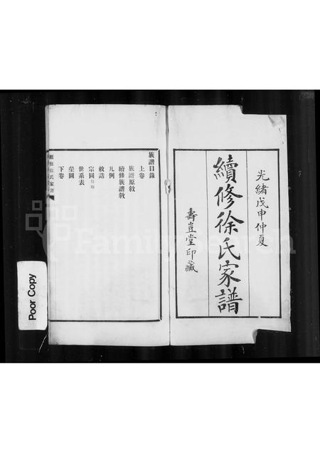 河北徐氏-续修徐氏家谱 [2卷].pdf电子版预览图3