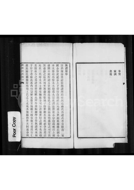 河北徐氏-续修徐氏家谱 [2卷].pdf电子版预览图4