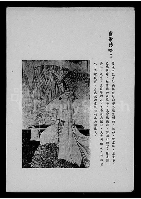 海南徐氏-龙凤堂海南徐氏族谱(别名：海南徐氏族联谱).pdf电子版预览图2