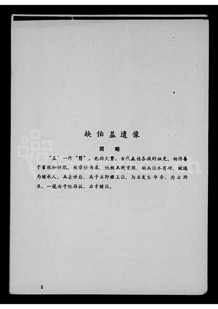 海南徐氏-龙凤堂海南徐氏族谱(别名：海南徐氏族联谱).pdf电子版预览图3