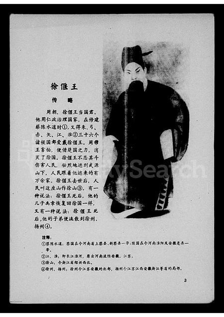 海南徐氏-龙凤堂海南徐氏族谱(别名：海南徐氏族联谱).pdf电子版预览图4