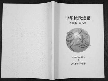 云南徐氏-中华徐氏通谱[3卷].pdf电子版缩略图