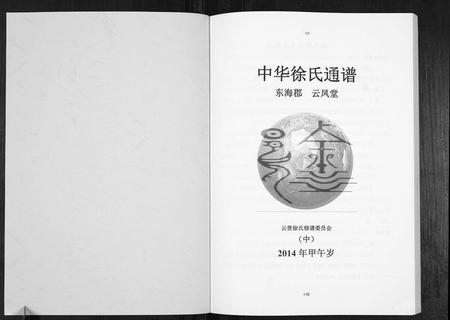 云南徐氏-中华徐氏通谱[3卷].pdf电子版预览图1