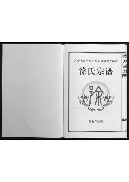 辽宁徐氏-徐氏宗谱[不分卷].pdf电子版预览图1