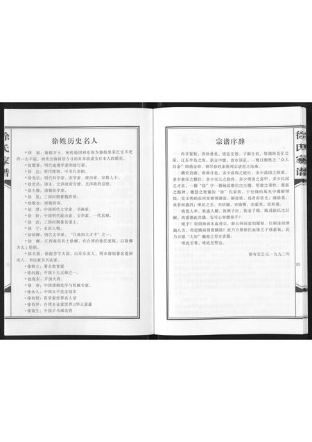 辽宁徐氏-徐氏宗谱[不分卷].pdf电子版预览图3