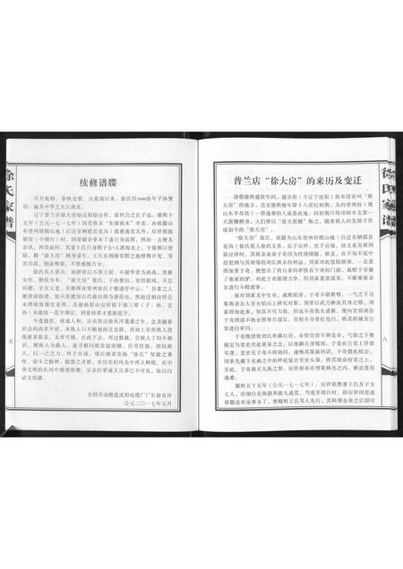 辽宁徐氏-徐氏宗谱[不分卷].pdf电子版预览图4