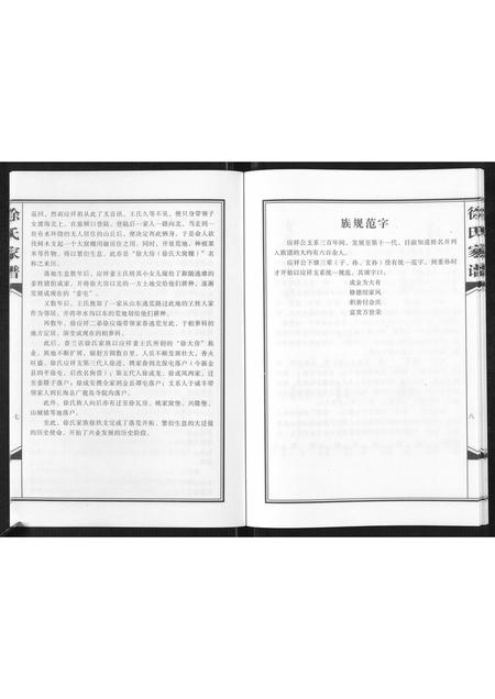 辽宁徐氏-徐氏宗谱[不分卷].pdf电子版预览图5