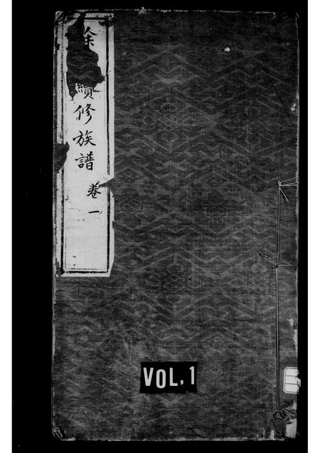 辽宁徐氏-襄平徐氏续修族谱 [5卷](别名：徐氏续修族谱).pdf电子版缩略图